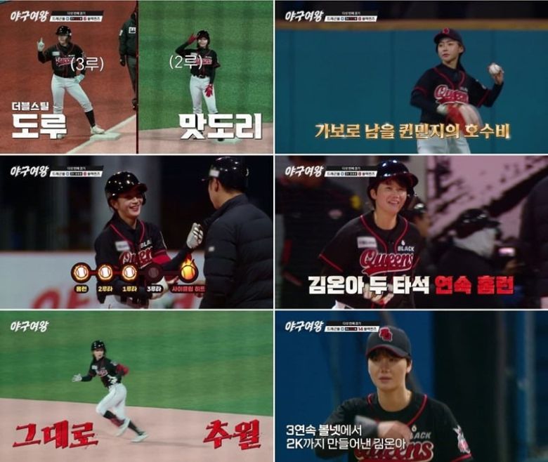 사진='야구여왕' 캡처