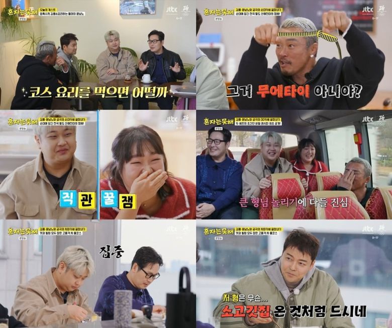 사진='혼자는 못 해' 캡처