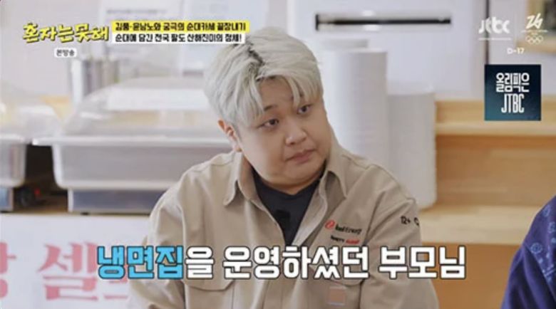 사진=JTBC 예능 프로그램 '혼자는 못 해'