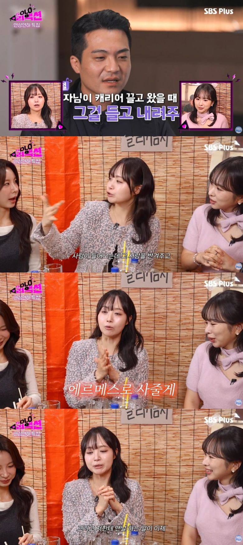 사진 = 'SBS PLUS' 유튜브 채널 캡처