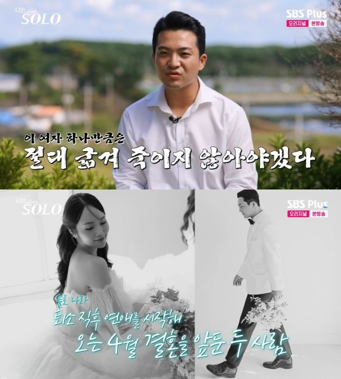 사진 = ENA, SBS Plus '나는 SOLO'