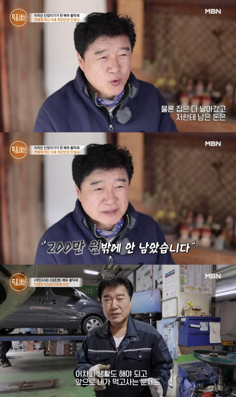 사진 = MBN '특종세상'