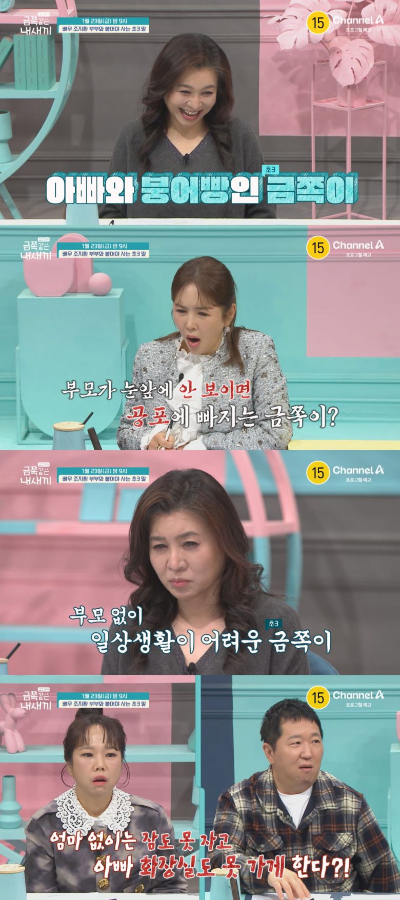 사진=체널A '금쪽같은 내새끼'