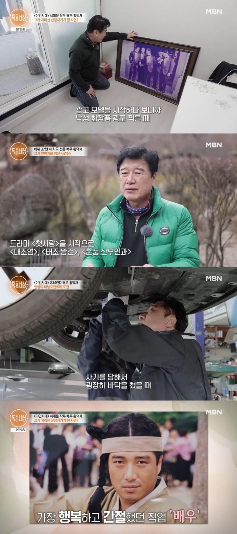 사진 = MBN '특종세상'