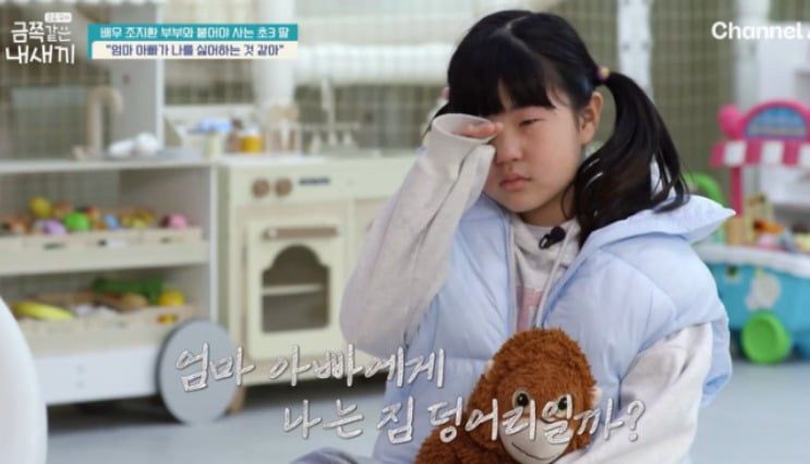 사진 =  채널A '요즘 육아 - 금쪽같은 내 새끼'