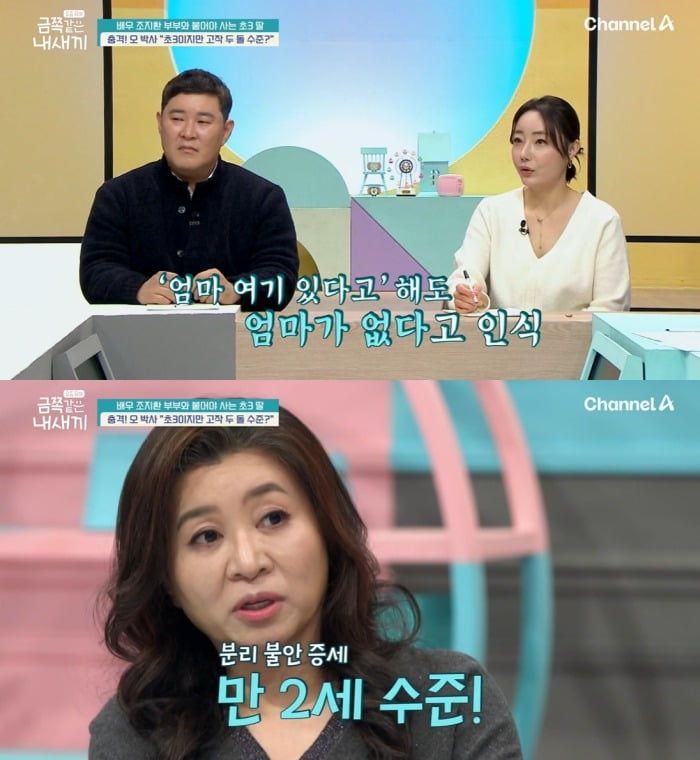 사진 = 채널A '요즘 육아 - 금쪽같은 내 새끼'