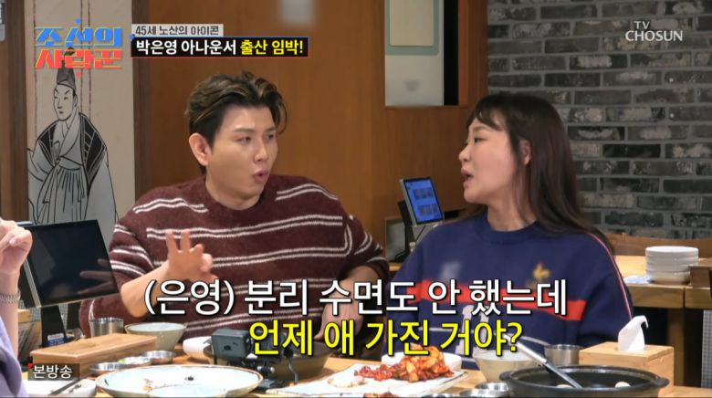 사진=TV조선 '조선의 사랑꾼'