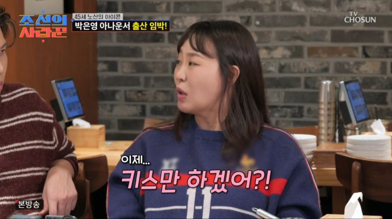 사진=TV조선 '조선의 사랑꾼'