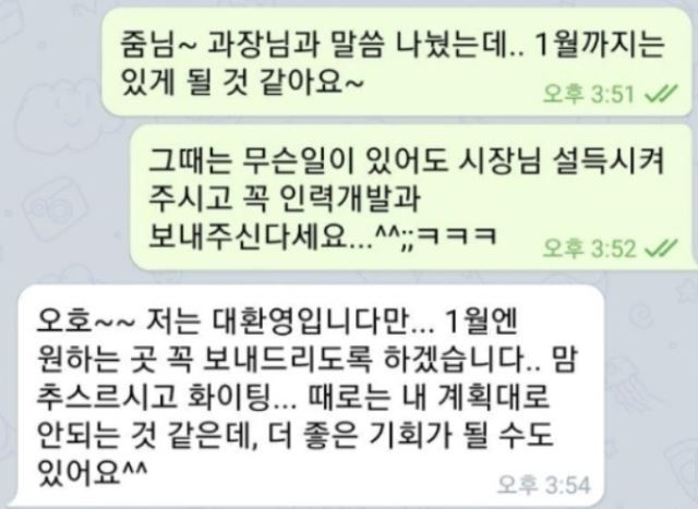 고 박원순 서울시장의 성추행 피해자 지원단체와 변호인단이 17일 공개한 피해자와 당시 상사의 텔레그램 대화 일부.(사진제공=한국여성의전화)