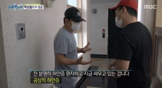 (출처=MBC '실화탐사대' 방송캡처)