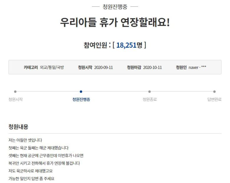 (출처=청와대 국민청원 홈페이지 캡처)