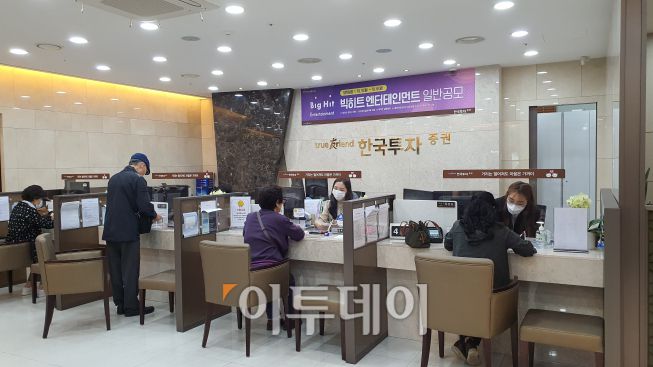 빅히트엔터테인먼트 공모주 청약 마지막날인 6일 오전 서울 여의도 한국투자증권 영업점에서 개인투자자들이 청약을 위해 기다리고 있다. (유혜림 기자 wiseforest@)