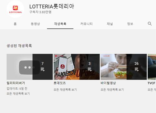 (출처=롯데리아 유튜브 채널)