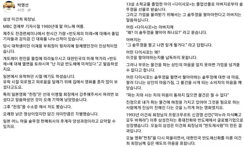 (출처=박영선 중기부장관 페이스북 캡처)