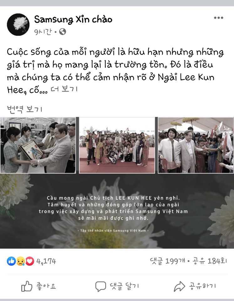 삼성 베트남 임직원들이 온라인으로 이건희 회장을 추모했다. (사진제공=삼성 베트남 페이스북 팬페이지 캡처)