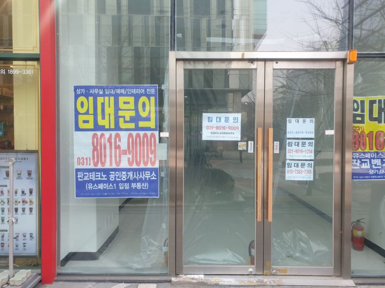 23일 판교 테크노밸리 한 상가에 붙어있는 '임대문의' 현수막. 요즘 판교에선 곳곳에서 이러한 현수막을 어렵지 않게 찾을 수 있다. (안경무 기자 noglasses@)