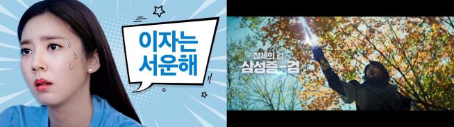 지난해 삼성증권은 연예인 모델로 광고 영상을 만들어 이목을 끌었다. (좌) 배우 손담비 (우) 배우 김성규(삼성증권 광고 캡쳐)