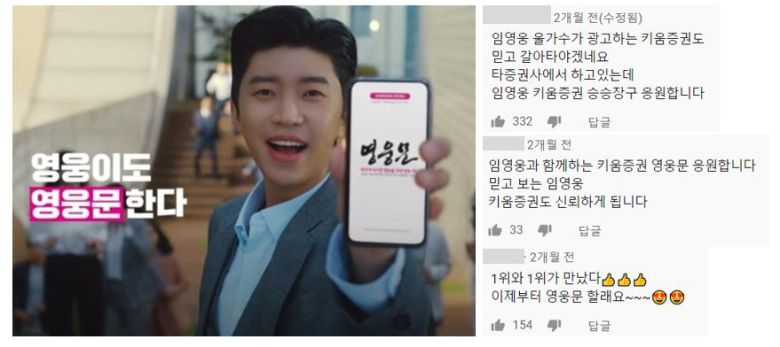 키움증권 영웅문 유튜브 광고 및 댓글 캡쳐