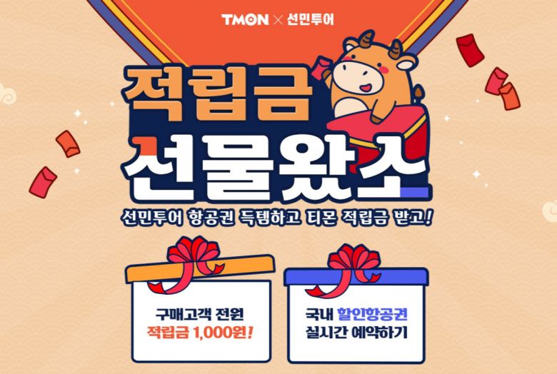 (사진제공=티몬)