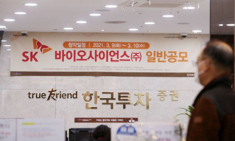 [서울=뉴시스]박주성 기자 = 올해 IPO(기업공개) 대어로 여겨지는 SK바이오사이언스의 일반 청약 일정이 개시된 9일 오전 서울 여의도 한국투자증권 영업부에서 개인 투자자들이 상담을 받고 있다. 2021.03.09. park7691@newsis.com