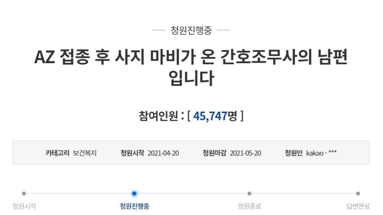 (사진출처=청와대 국민청원 홈페이지 캡처)