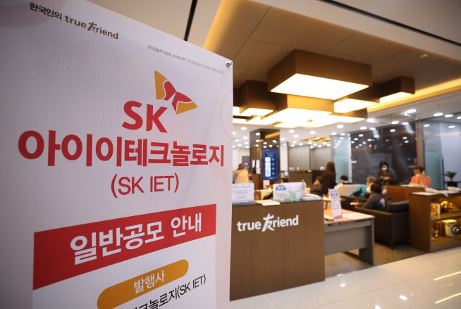 SK아이이테크놀로지(SKIET) 공모주 일반 청약이 시작된 지난 28일 서울 여의도 한국투자증권 영업부의 모습(사진=연합뉴스)