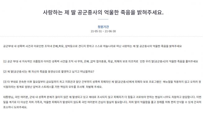 청와대 국민청원 게시판.