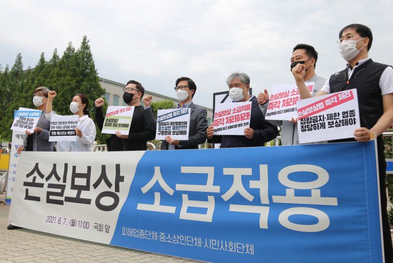 손실보상법 입법 촉구 피해업종·중소상공인·시민사회단체 관계자들이 7일 기자회견을 열고 손실보상 소급적용을 촉구하고 있다. (연합뉴스)