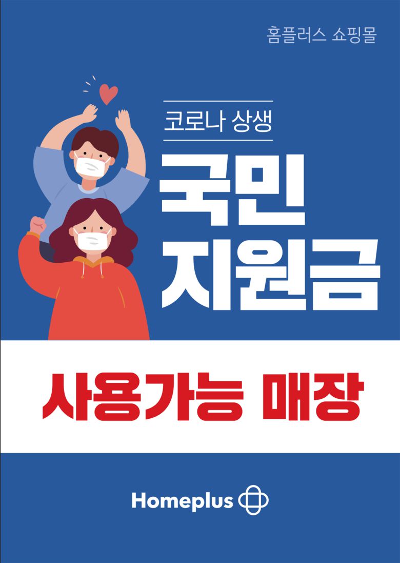 (사진제공=홈플러스)
