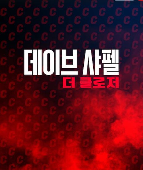 지난 5일 공개된 데이브 샤펠의 스탠드업 코미디쇼 '더 클로저'(넷플릭스 공식 홈페이지 캡처)