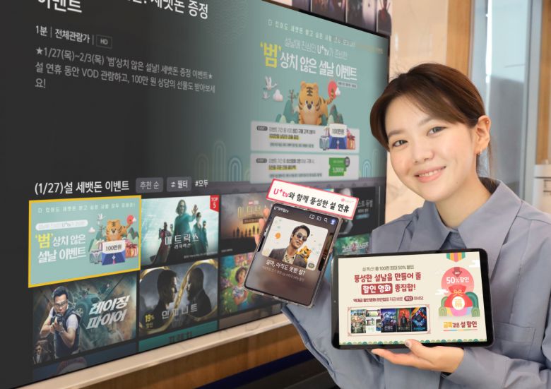 LG유플러스 직원이 설날 이벤트를 소개하고 있다.