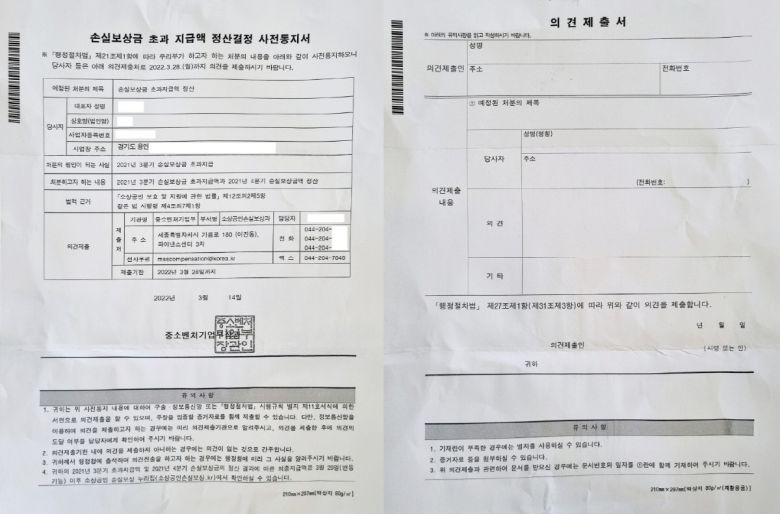 경기도 용인시에서 식당을 운영하는 A 씨가 16일 오전 등기로 받은 손실보상금 초과 지급액 정산결정 사전통지서