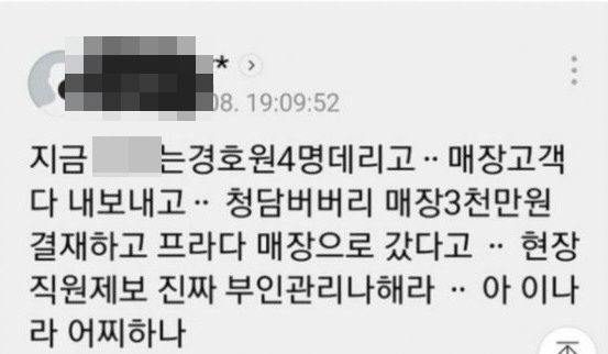 온라인 커뮤니티를 중심으로 확산한 ‘김건희 여사 청담동 목격담’. (출처= 온라인 커뮤니티)