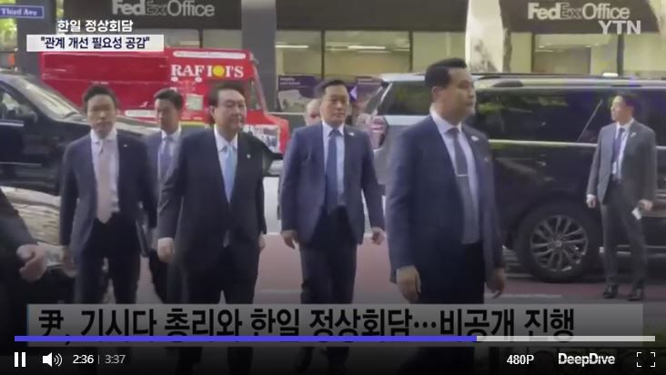 2일(현지시간) 유엔총회 참석차 미국 뉴욕을 찾은 기시다 후미오 일본 총리와 회담하기 위해 행사장으로 들어가는 윤석열 대통령. 출처 : YTN 영상 캡처