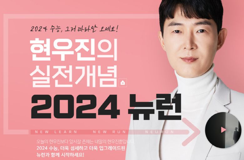 수학 일타강사 현우진 씨가 은퇴를 시사한 것만으로도 소속 학원플랫폼 메가스터디의 주가가 출렁일 정도로 학원가에서의 영향력은 막강하다.(메가스터디 홈페이지 캡처)