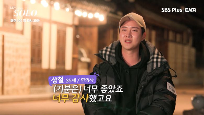 (출처=ENA·SBS PLUS ‘나는 SOLO’)