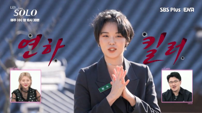 (출처=ENA·SBS PLUS ‘나는 SOLO’)
