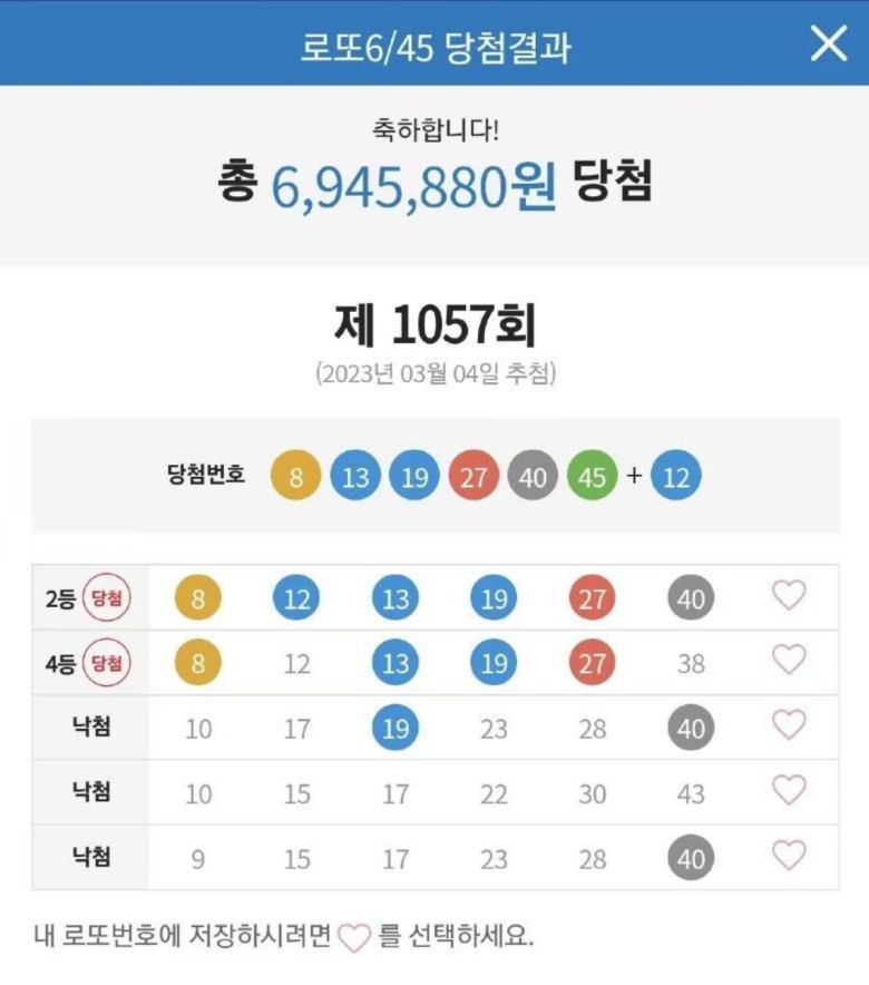 제1057회 로또복권 2등 당첨 결과 화면. (출처=온라인 커뮤니티 ‘보배드림’)