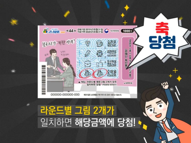 (출처=‘동행복권’ 공식 유튜브 채널)