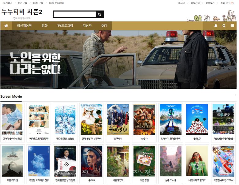 누누티비 시즌2 이름 딴 유사 불법사이트.