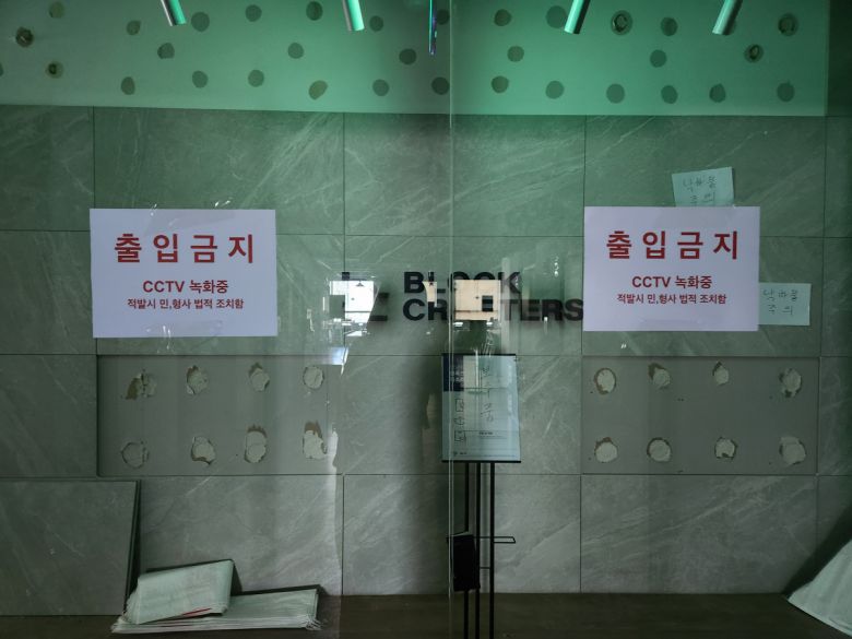 하루인베스트가 입출금을 중단한 6월 13일 서울 강남에 위치한 하루인베스트의 모회사 블록크래프터스 사무실 문이 닫혀있다.