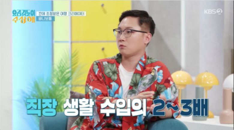 유튜버 빠니보틀. (출처=KBS2 ‘요즘것들이 수상해’)