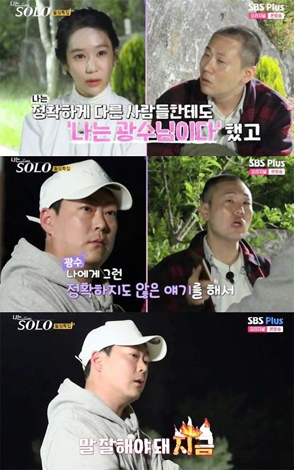 (출처=ENA, SBS PLUS ‘나는 SOLO’ 캡처)