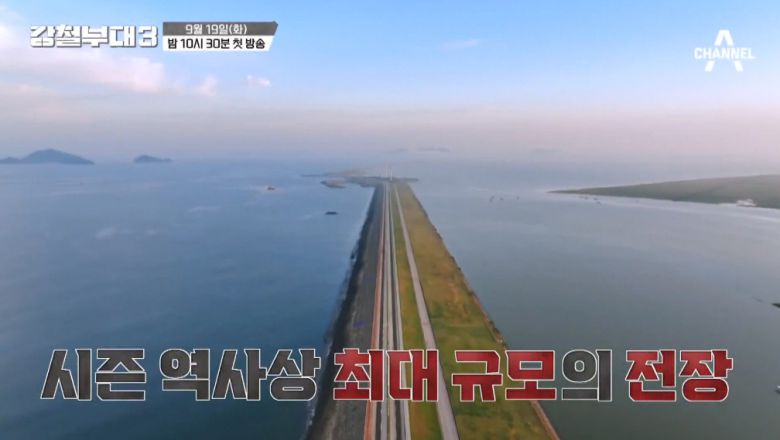 (출처=채널A ‘강철부대3’ 캡처)