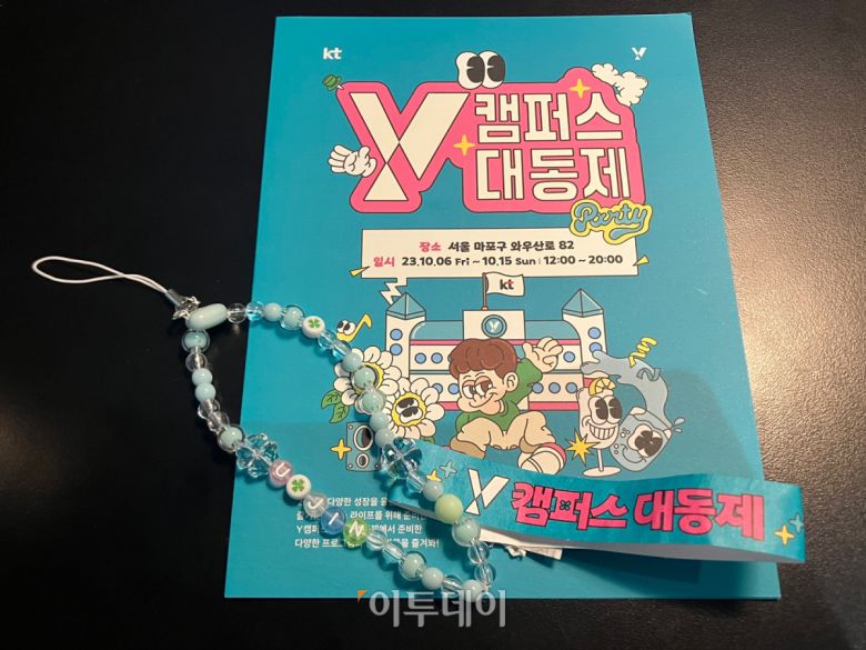 6일 기자가 직접 만든 비즈 스트랩과 Y 캠퍼스 대동제 포스터.