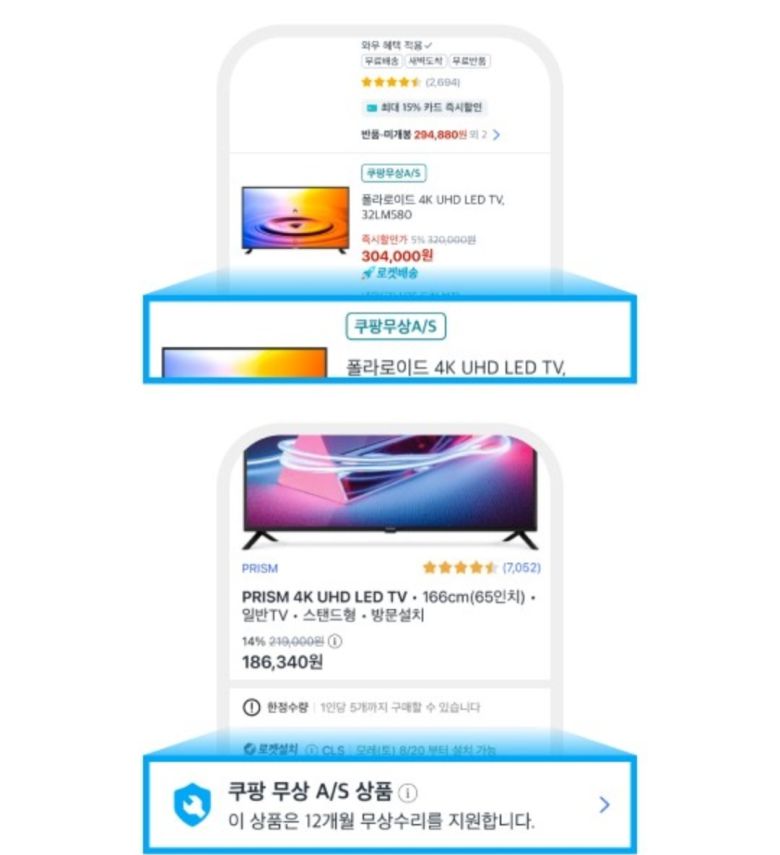 쿠팡 무상AS 배지가 붙은 가전제품
