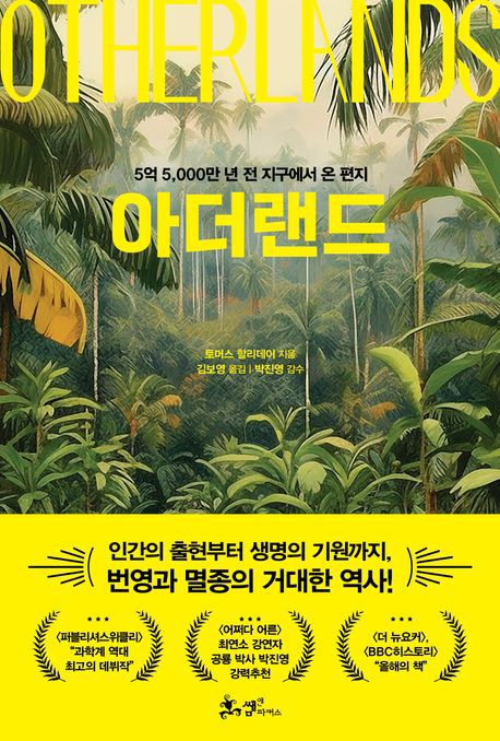 책 '아더랜드' 표지