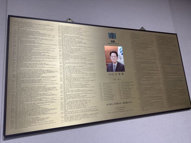 노정환 법률사무소 행복한동행 대표변호사 사무실에 걸린 동판. 검사장 자리를 사직할 때 후배 검사들이 보낸 감사 메시지로 채워져 있다.