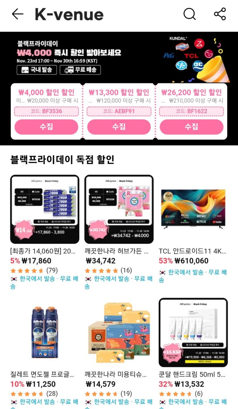 알리익스프레스의 한국 제품 전문관 K베뉴