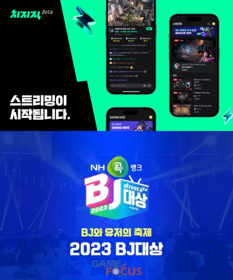 (사진제공=치지직, 아프리카TV)